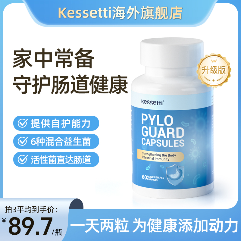 kessetti肠胃胶囊复合益生菌专利配方助力肠道蠕动助力消化