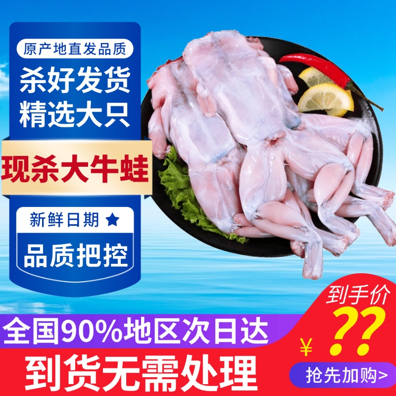 牛蛙鲜活新鲜特大田鸡蛙肉
