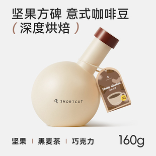 SHORTCUT捷径坚果方碑埃塞拼配意式咖啡豆