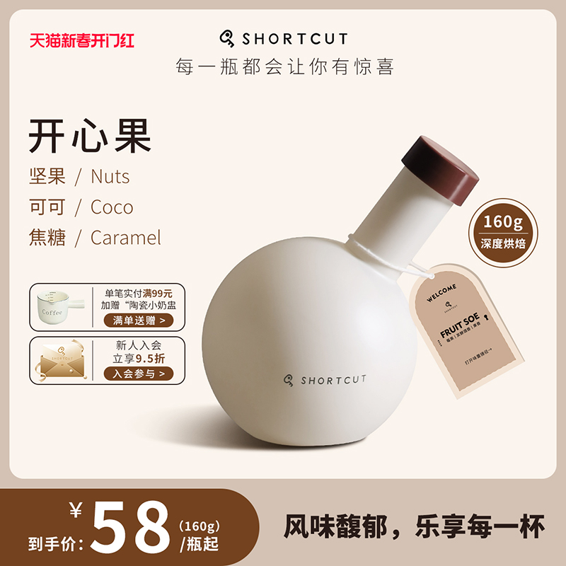 SHORTCUT捷径开心果精品咖啡豆意式拼配深烘160g【好物体验专享】