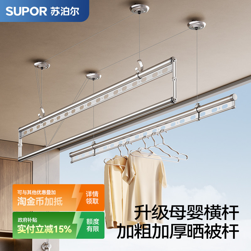 【政府补贴】苏泊尔升降晾衣架手摇阳台室内家用双杆手动晾晒衣杆
