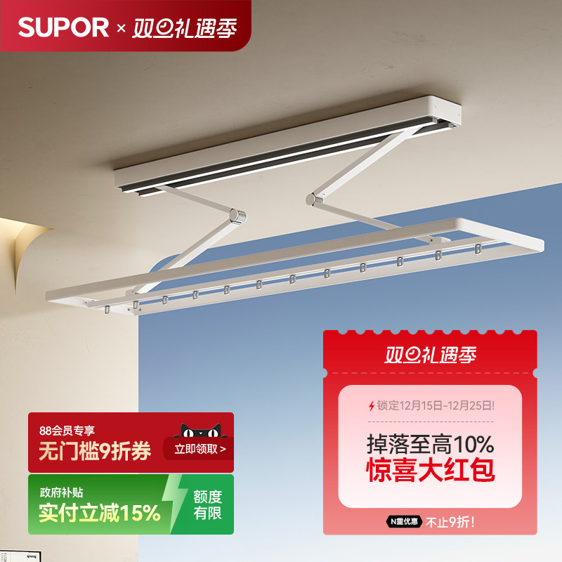 【旗舰新机】苏泊尔X9曲臂晾衣架