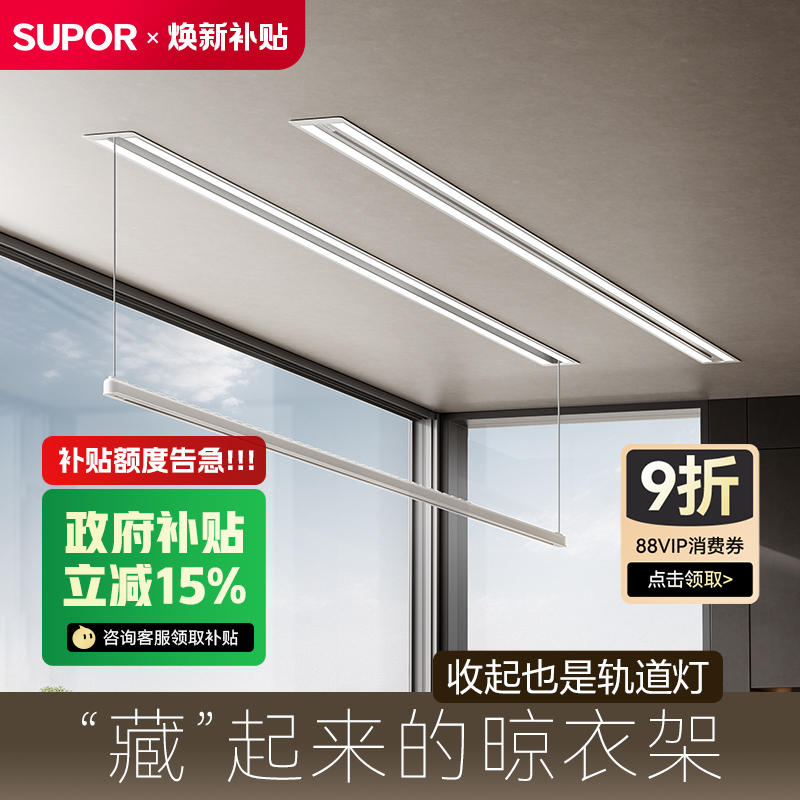 政府补贴！苏泊尔隐形嵌入晾衣架