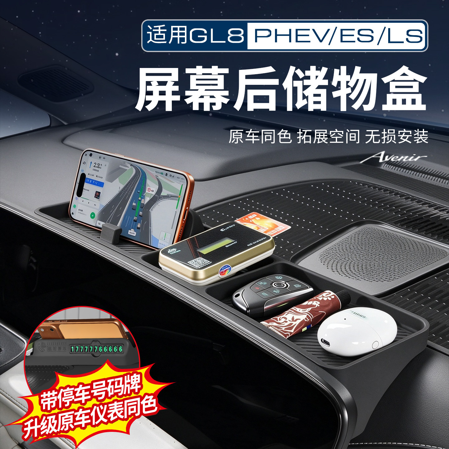 适用于26款别克GL8陆尊PHEV陆尚公务舱屏幕后硅胶储物盒改装配件