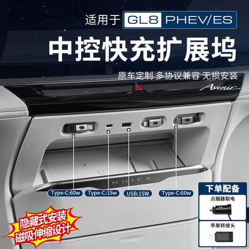 【双磁吸伸缩线】中控快充扩展坞