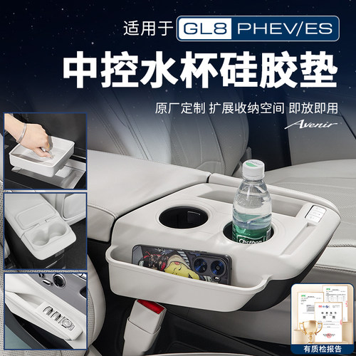 【GL8防护第一】车内硅胶垫套件