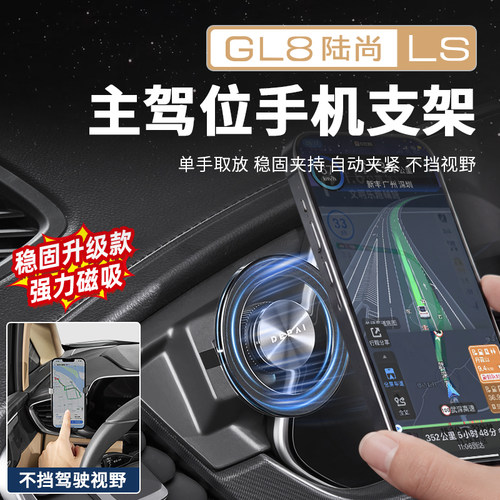 【手机支架第一名】GL8手机支架