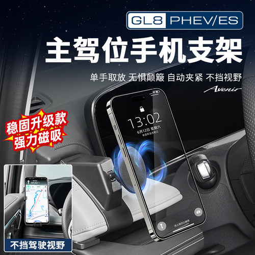 【手机支架第一名】GL8手机支架