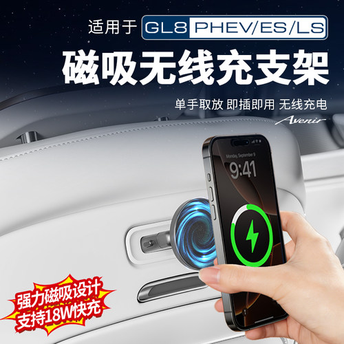 【商城同款】GL8磁吸无线充底座