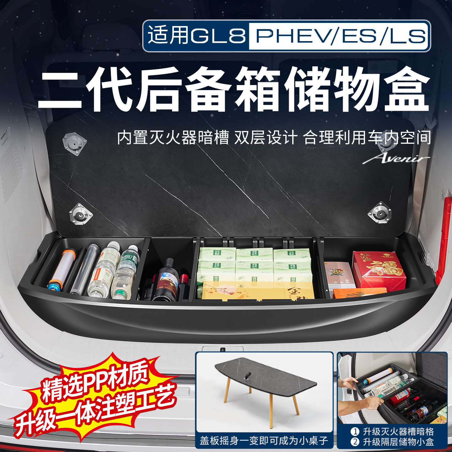 适用26款别克GL8PHEV陆尊ES陆尚公务舱后备箱储物盒收纳改装配件
