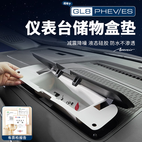 GL8【官方原配】仪表硅胶储物盒