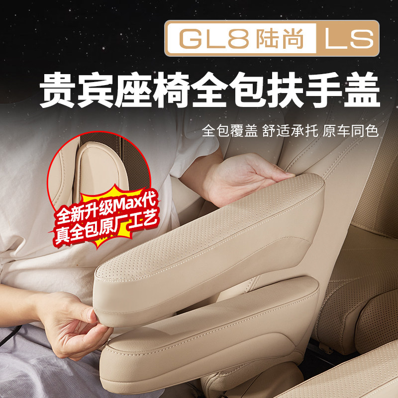 适用26款别克GL8PHEV陆尊ES陆尚公务舱座椅扶手盖保护套改装配件
