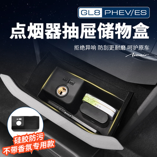 适用26款别克GL8陆尊ES扶手箱下点烟器抽屉硅胶储物盒配件改装