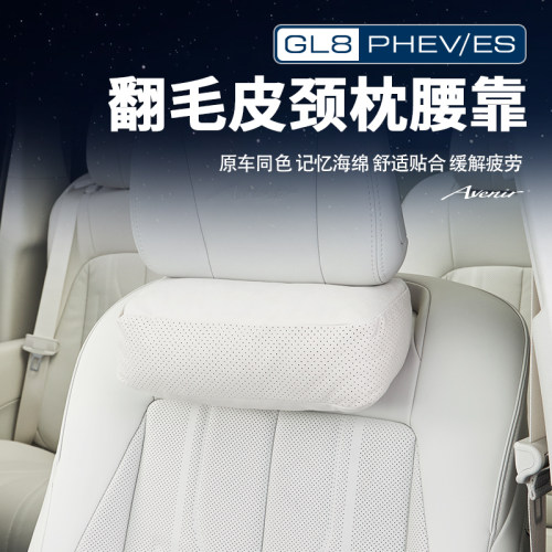 别克GL8【官方正品原配】头枕