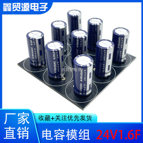 超级电容 24V1.6F 超级法拉电容组 2.7v15F后备电源器 24.3V1.66F