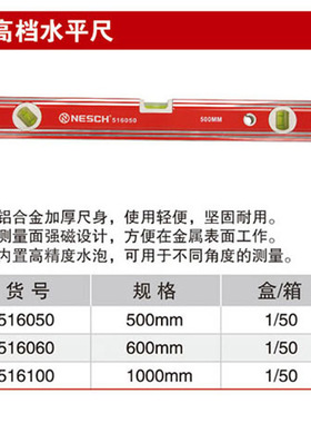 耐世水平尺高档水平尺50厘米/60CM/1M水平尺516050 516060 516100
