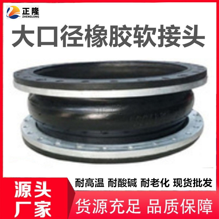 正隆定制大口径补偿器翻遍橡胶软连接 KXT型橡胶接头橡胶补偿器图片