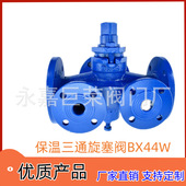 BX44W 16C三通旋塞阀 DN5065铸钢材质法兰连接保温旋塞阀