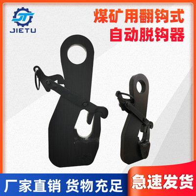 50吨矿用防坠器脱钩器吊车起重机跌落试验爬架用脱钩器强夯脱钩器