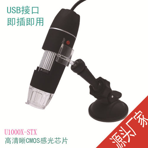 1000倍手持数码显微镜吸盘支架