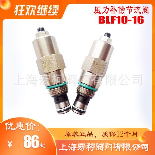 上海宏柯BLF10-16插装式压力补偿节流阀FRA10-00流量控制阀GBLF10
