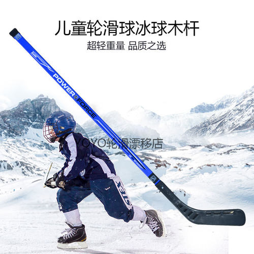 陆地冰球杆轮滑球杆hockey球杆儿童旱冰球杆puck木杆曲棍球杆