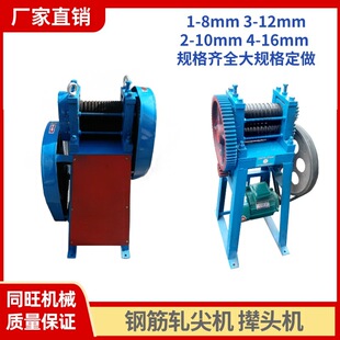 1-8mm钢筋轧尖机 电动压尖机带防护罩 钢丝碾头机 线材穿模撵尖机