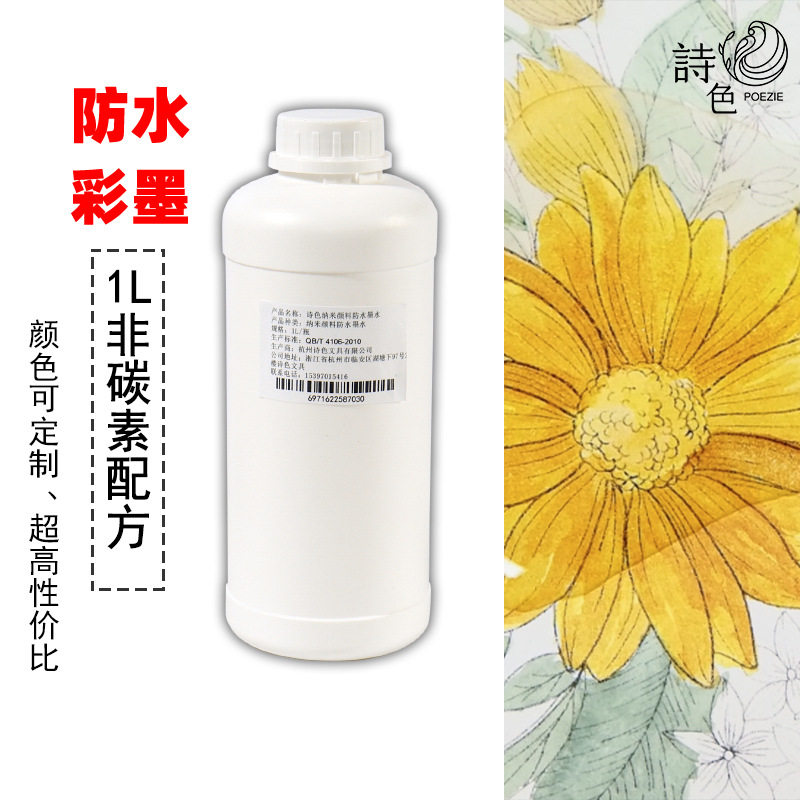 诗色厂家批发防水墨水1L大容量彩色钢笔墨水淡彩画画勾线不晕染图片