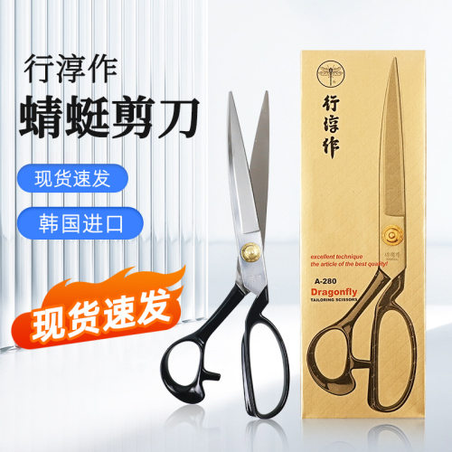 裁缝剪刀A-240蜻蜓牌行淳作裁缝剪刀高档服装皮革剪8-12寸A220