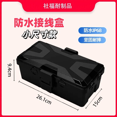 Waterproof junction box防水接线盒户外延长线盖防水防风连接盒