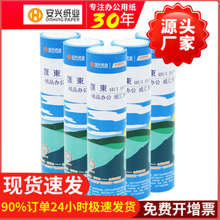 【安兴汇东】热敏传真纸热敏纸传真机A455g210mm*30m5卷长效保存