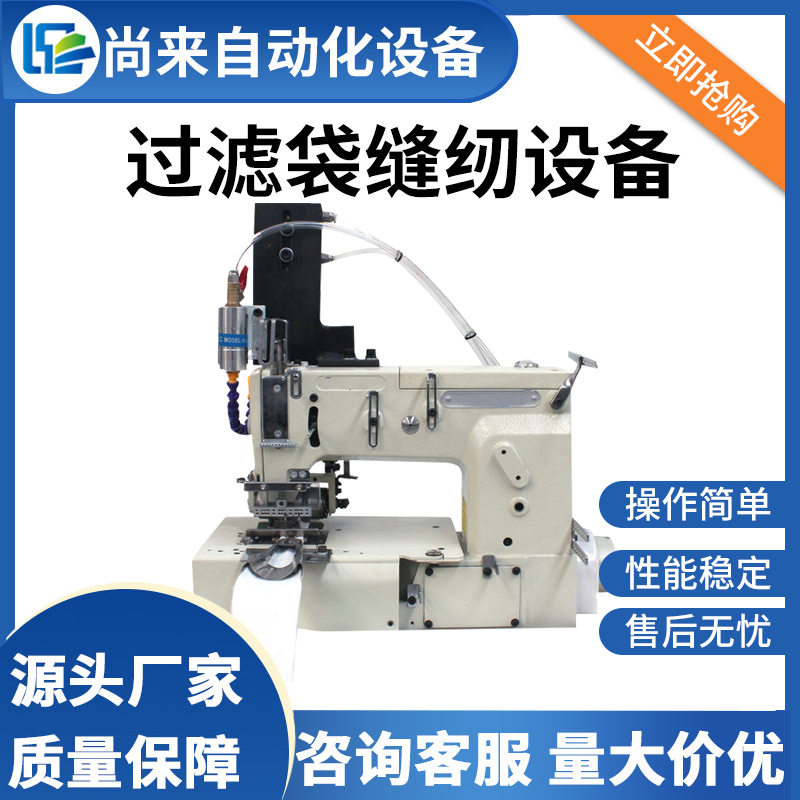 过滤袋缝纫设备 槽条机 双针拉条机过滤袋生产线筒式双针机