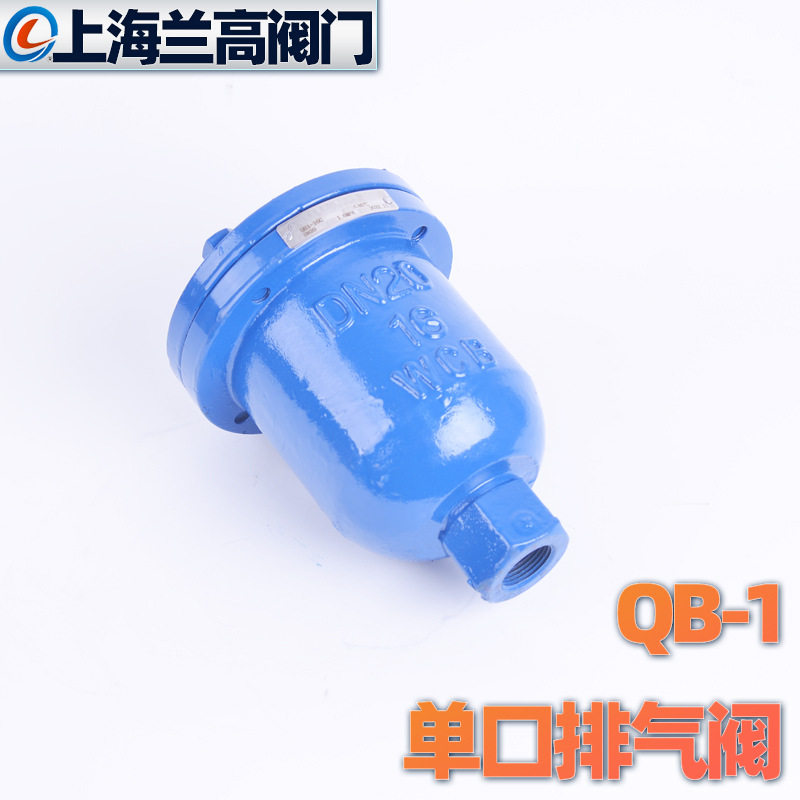 内螺纹QB1 单口排气阀 丝扣微量自动排气阀 DN20 25 32 40 50图片