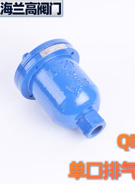 内螺纹QB1 单口排气阀 丝扣微量自动排气阀 DN20 25 32 40 50