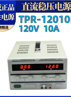 龙威TPR-12010D直流电源120V10A直流稳压电源线性电源带散热片