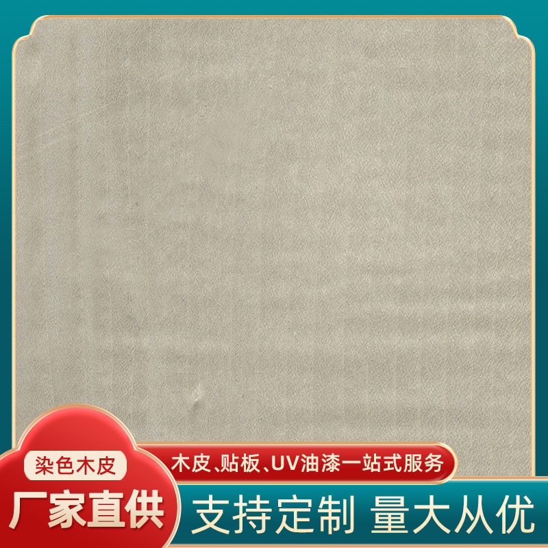 厂家直销染色白影木皮饰面板墙板免漆板染色木皮房车游艇内饰贴面