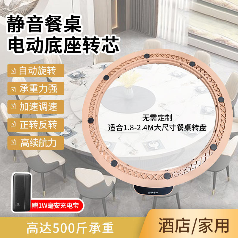 餐桌电动转盘家用大圆桌智能旋转底座触控无线转芯餐桌转盘底座图片