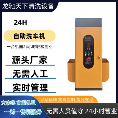 Self-servicecarwasher投币洗