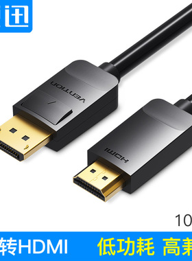 威迅HAD(TY)系列DP转HDMI转换线1.2版 1080P高清 黑色