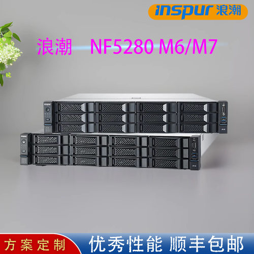 inspur浪潮NF5280M7 /2颗5520+/1TB/2块960G+2块3.2T/2张A100