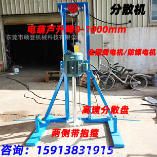 源头生产 电动升降浆料搅拌机 4kw水溶剂分散机 工业油剪切均质机