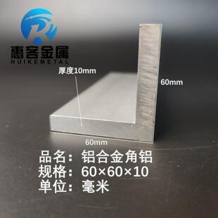 角铝L型铝材60*60*10直角铝合金角铁角码包边三角不等边L型铝条