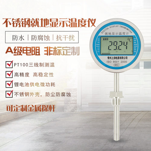 不锈钢就地显示温度表头A级电阻