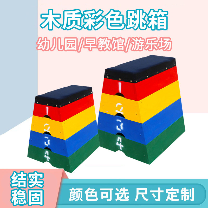 跳马跳山羊体操训练跳箱幼儿园跳箱鞍马训练器材可调节四合一跳箱