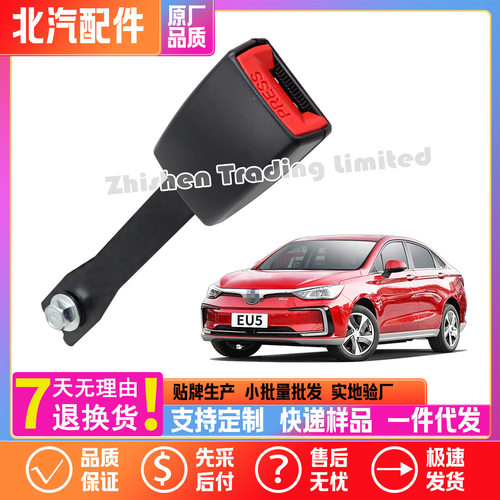 北汽EU5EU7EX200EX260EX360EX3EX5EC3EH300前排锁扣座椅固定卡扣
