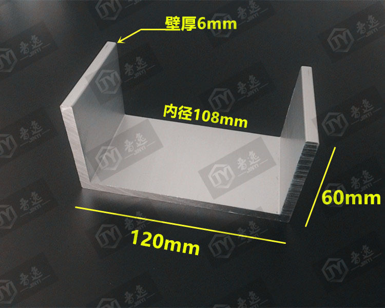 U型槽铝120*60*6mm铝合金大槽铝 工业槽铝 内径108mm槽铝型材