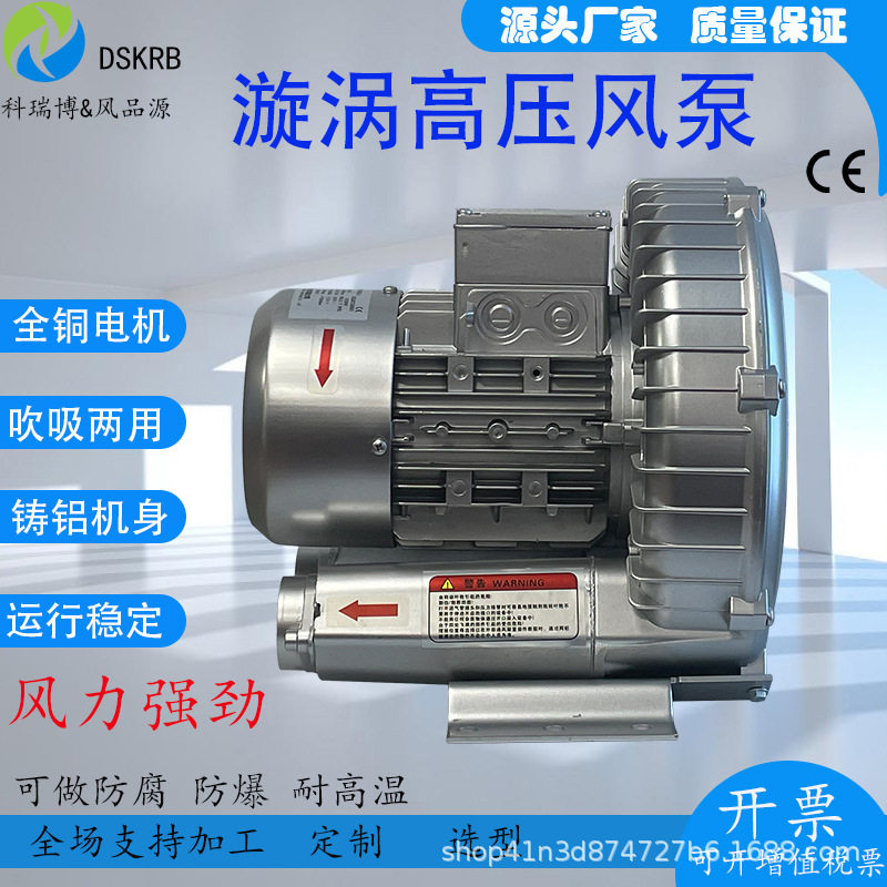 真空上料抽真空风机3kw旋涡气泵曝气增氧高压风机吸尘抽真空