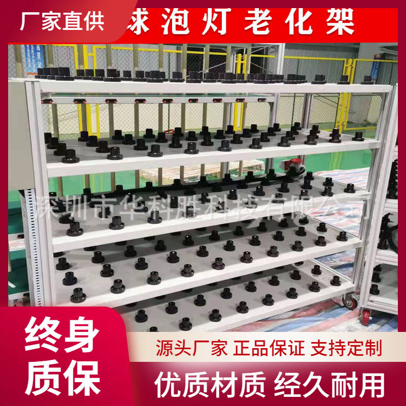 LED球泡灯老化架节能灯老化架球泡灯照明带电流led灯具老化柜