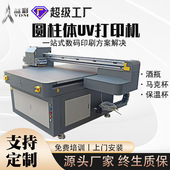 穿戴甲打印机亚克力圆柱体马克杯圆柱水晶标视觉定位uv打印机平板