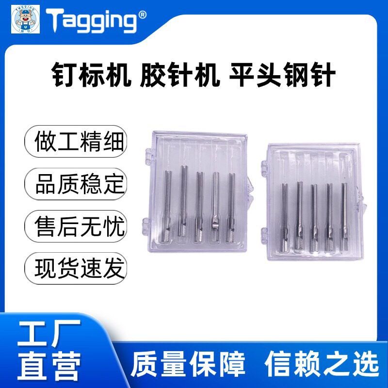 钢针吊牌枪枪针鞋针枪平头打粗胶针强力配鞋针枪使用配件强力针枪图片